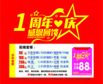 1周年庆海报