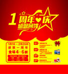 1周年庆海报