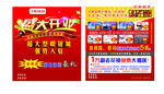 眼镜店开业活动单页