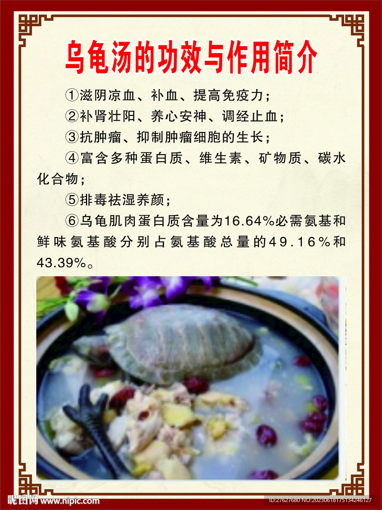 乌龟汤的营养