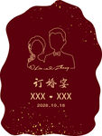 婚礼背景板
