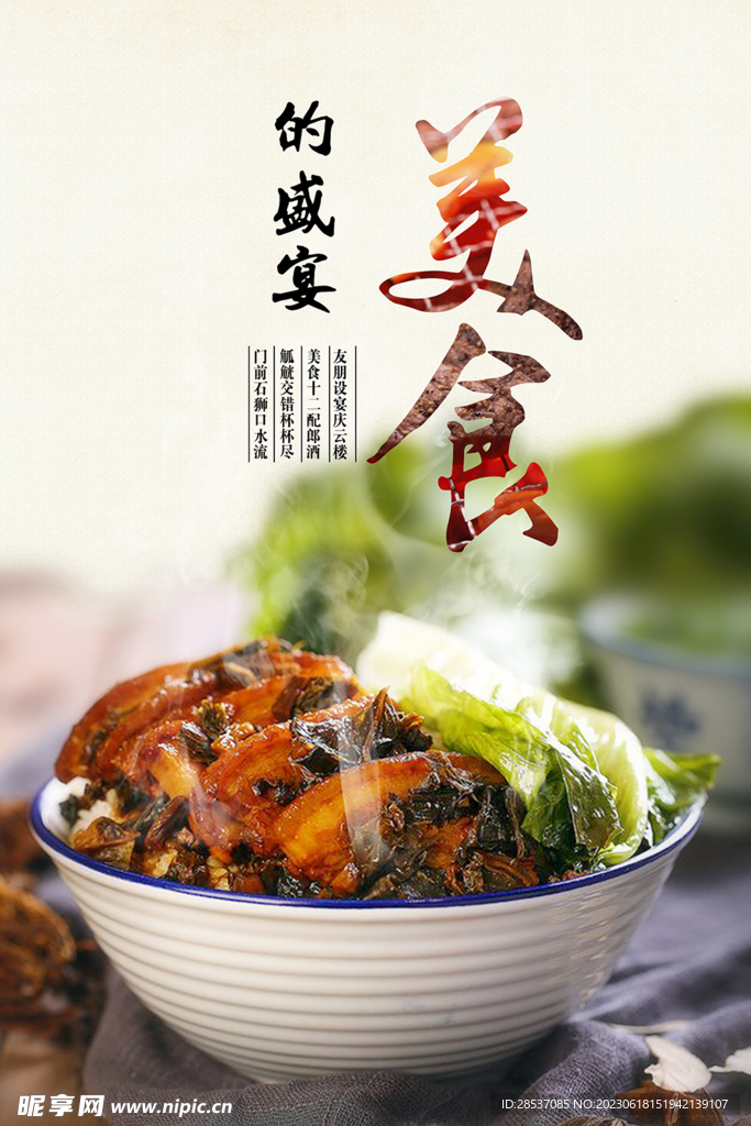 中国风美食梅菜扣肉海报
