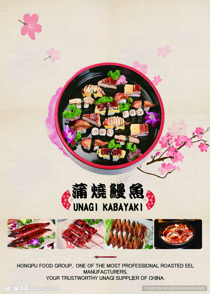日式料理海报