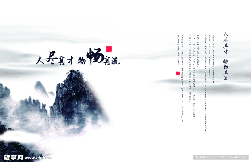 中国风宣传画册