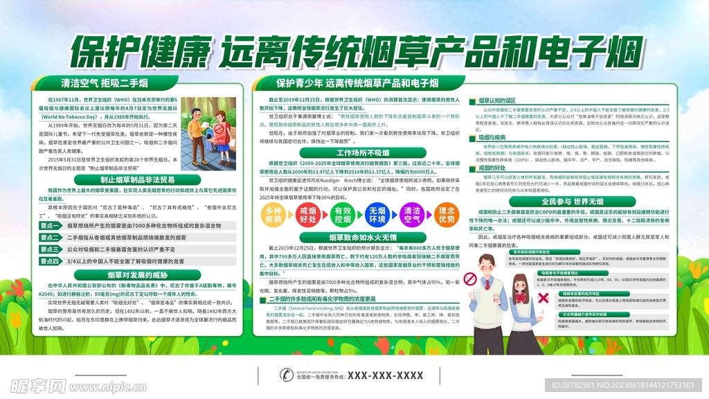 保护健康 远离香烟