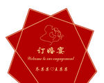 婚庆 