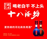衡水老白干