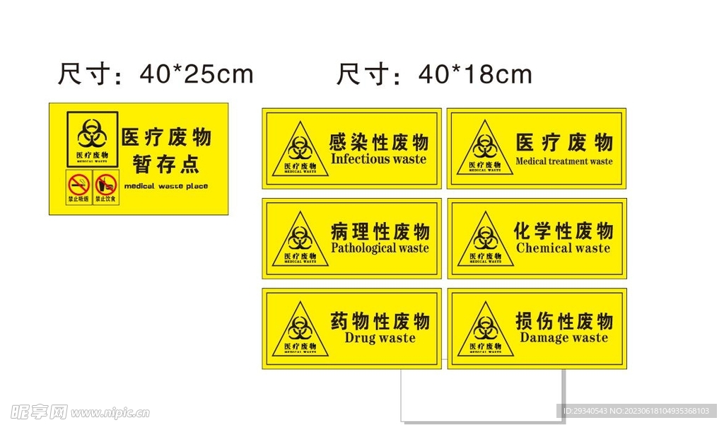 医疗废物