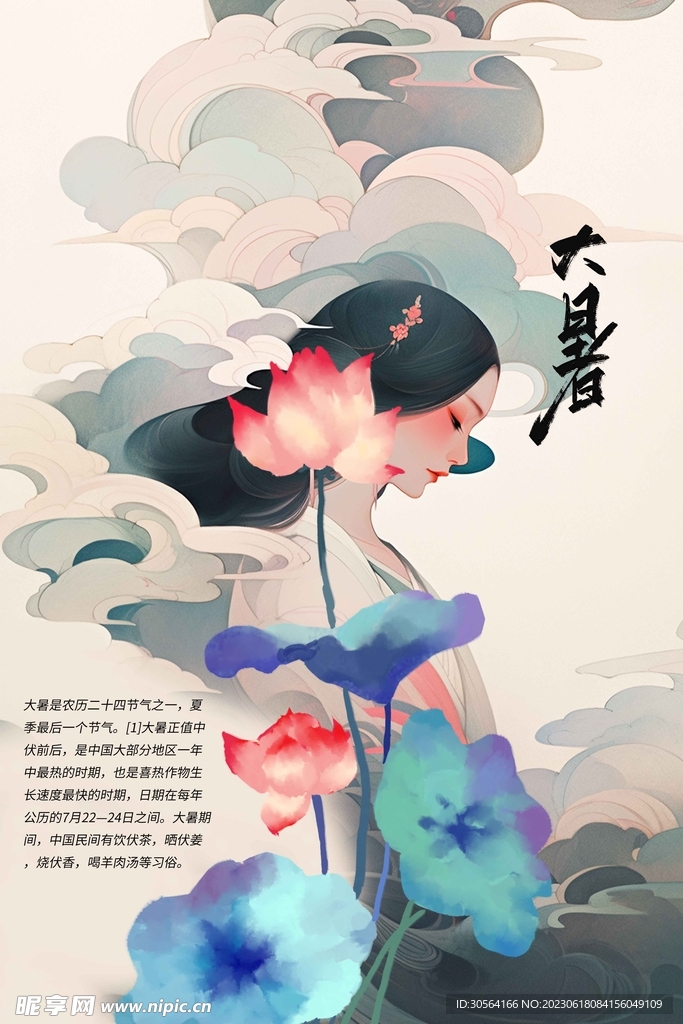 大暑