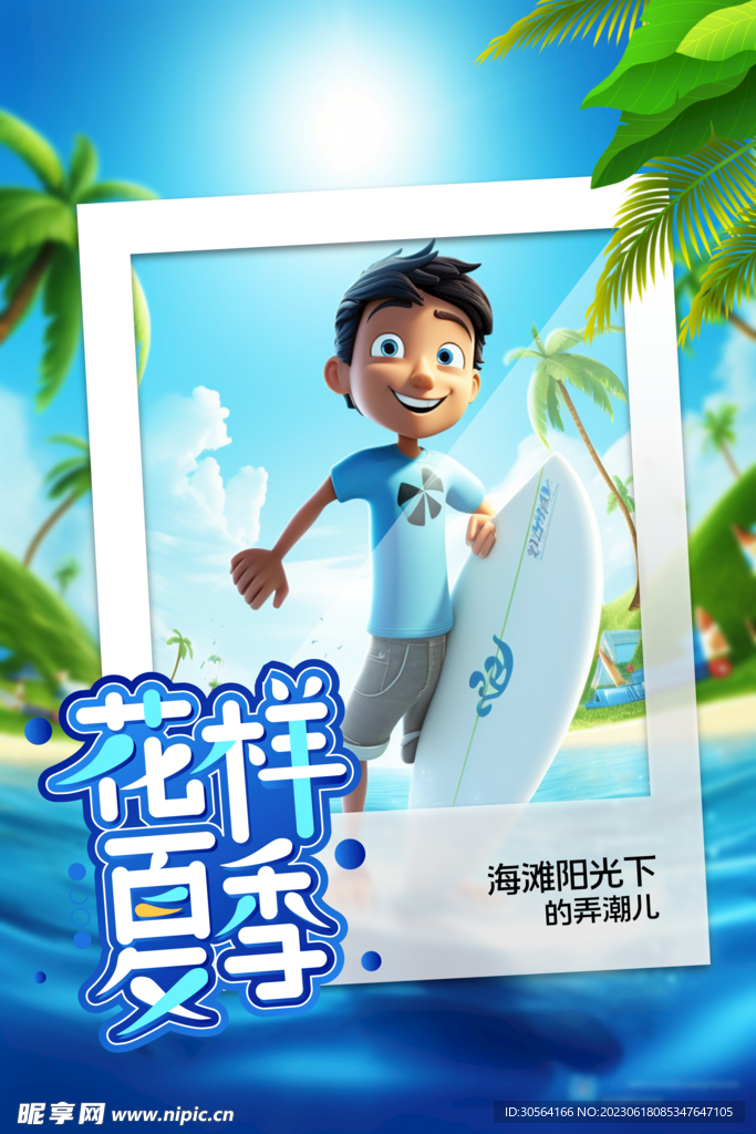你好夏天