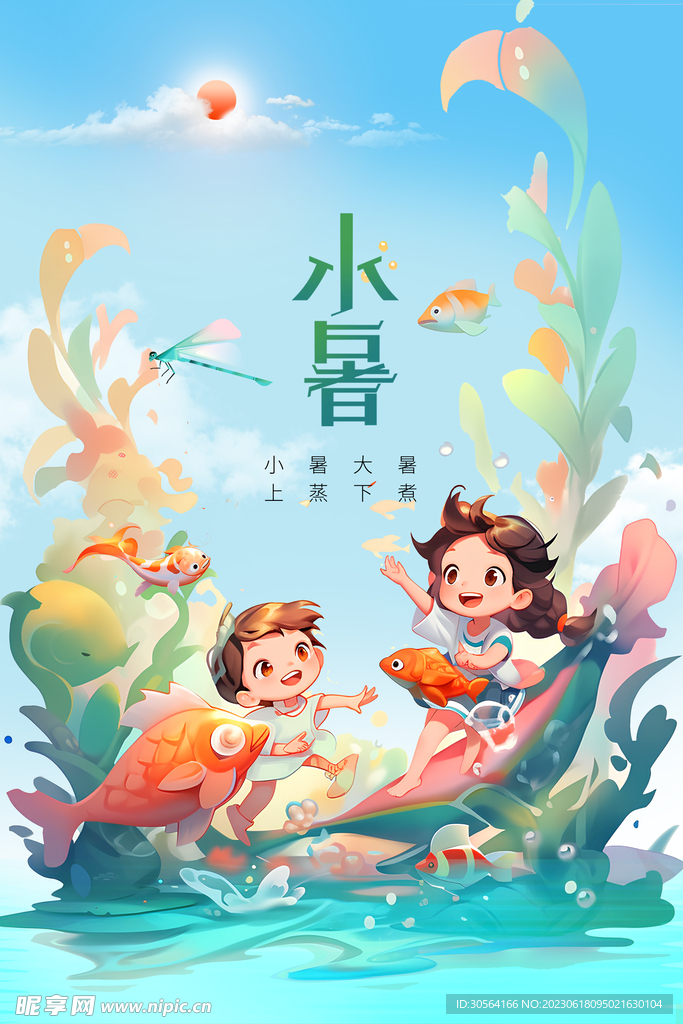 小暑