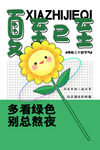 夏至