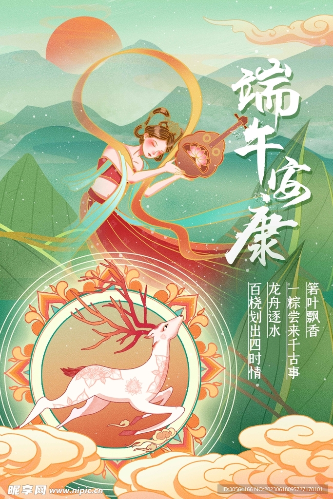 端午节