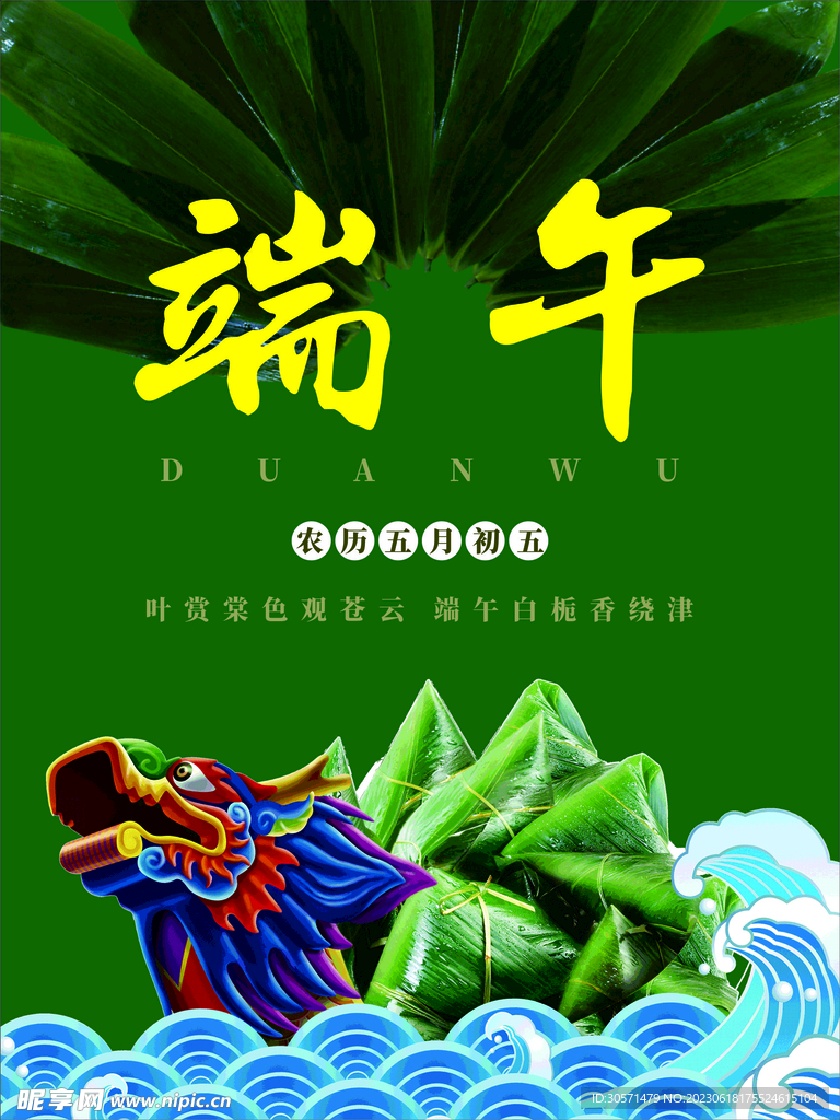 端午