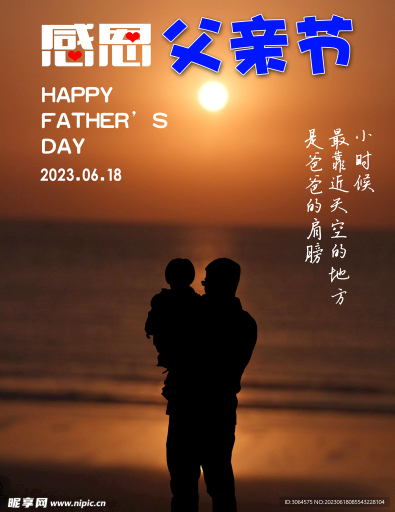 父亲节