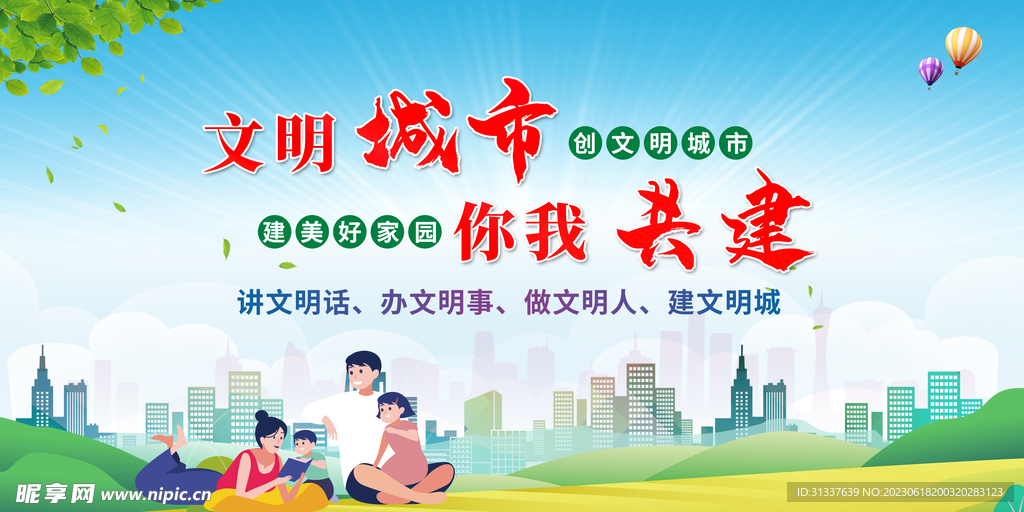 文明城市