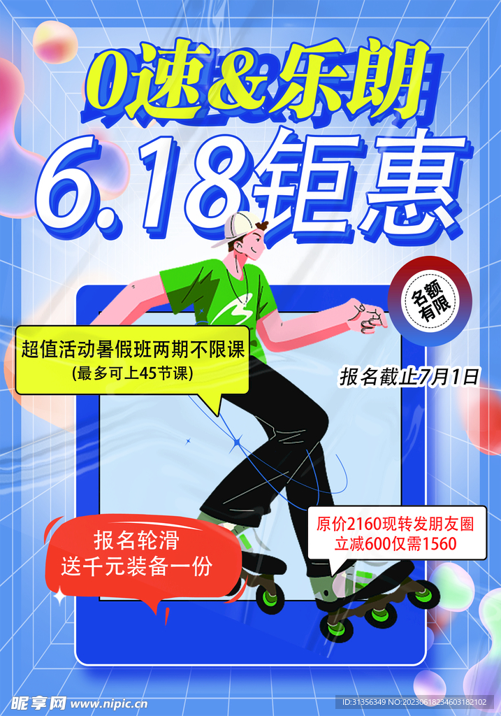 轮滑