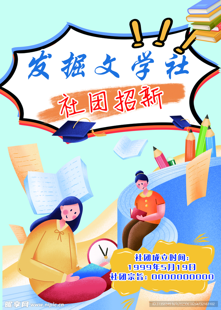 大学社团招新