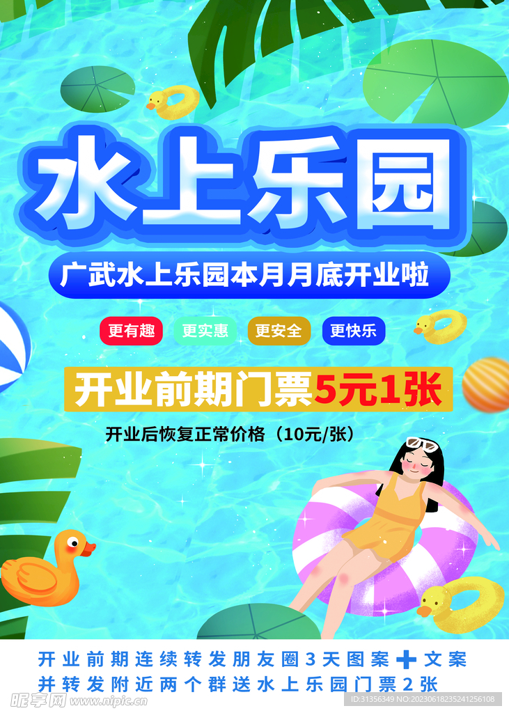 水上乐园