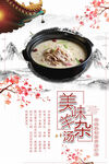 羊杂汤