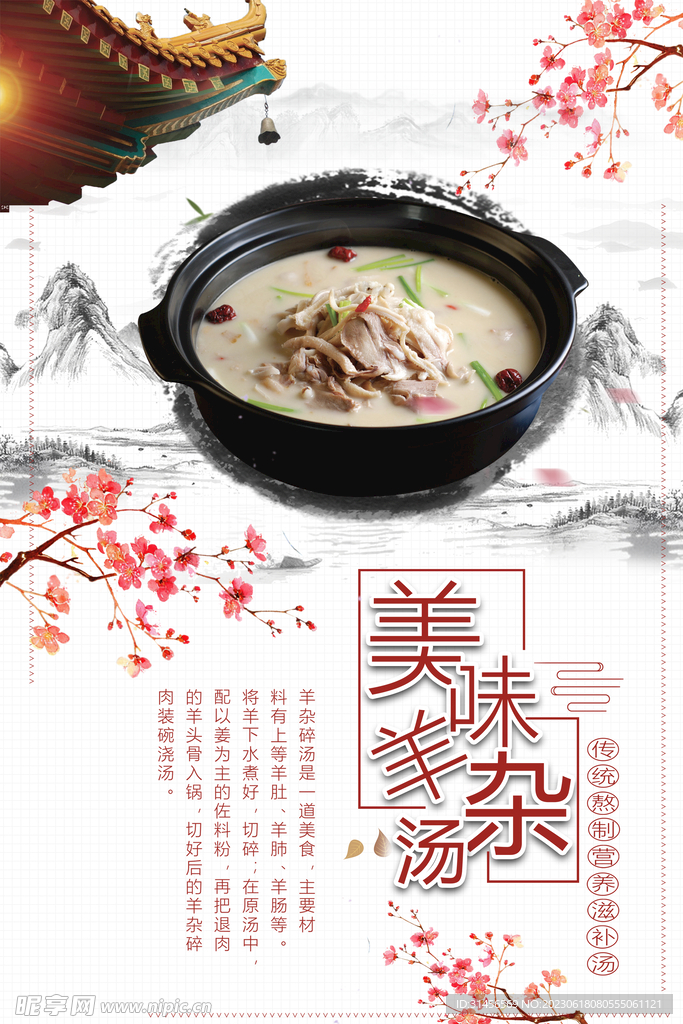羊杂汤