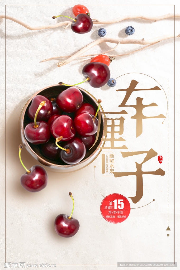 车厘子
