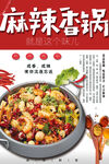 麻辣香锅