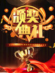 颁奖典礼