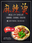 麻辣烫