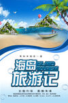 海岛旅游