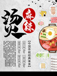 麻辣烫
