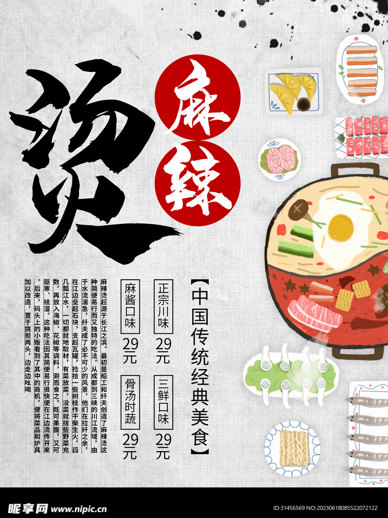 麻辣烫