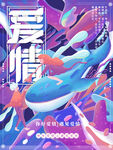 情人节