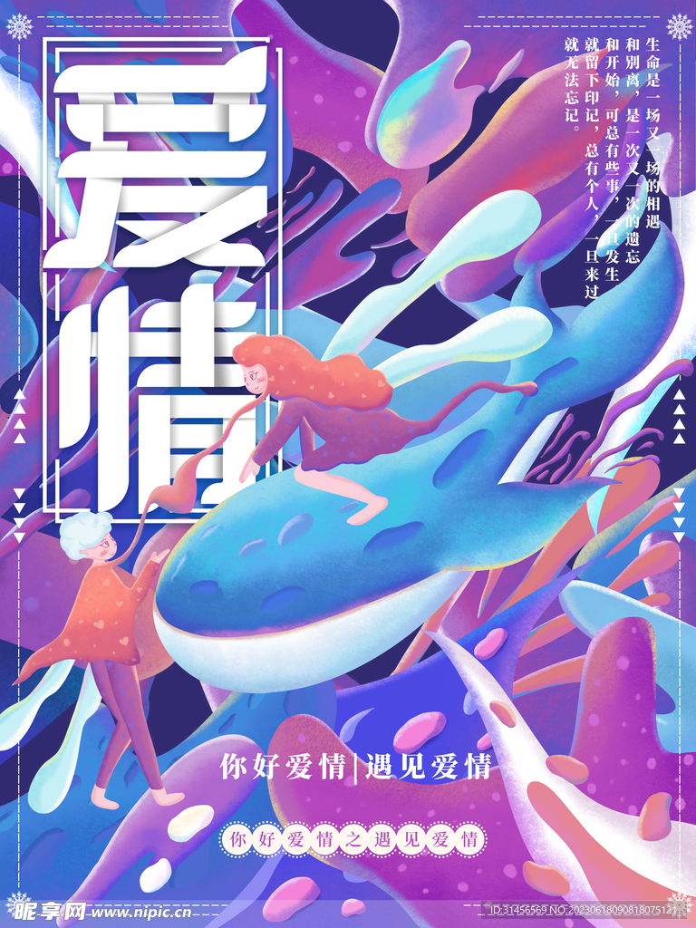 情人节