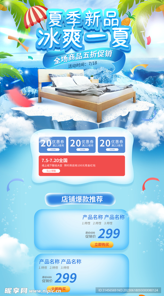 夏季新品详情