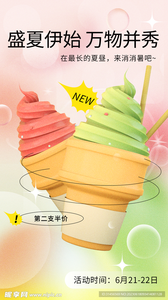 冰淇淋