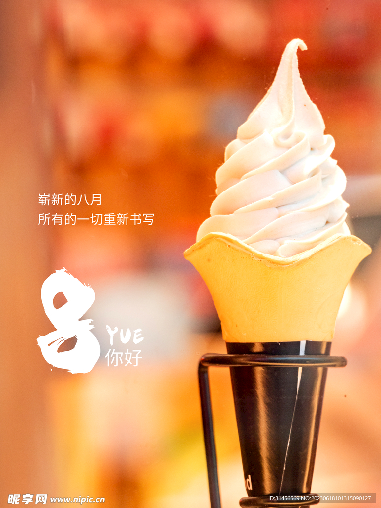 冰淇淋