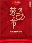 51劳动节