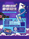 街舞培训班招生