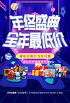 年终盛典全年最低价