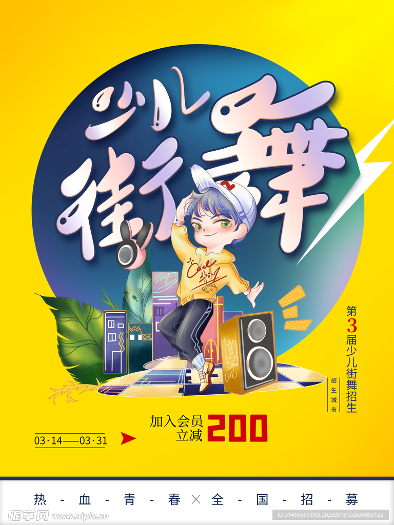 少儿街舞培训