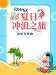 夏日冲浪