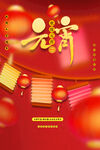 元宵节