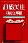扫码关注