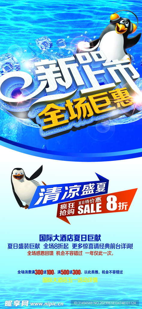 新品上市