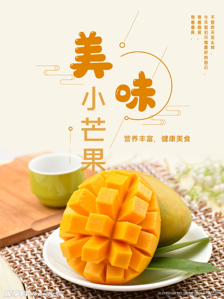 芒果