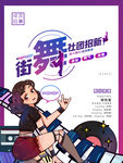 街舞培训