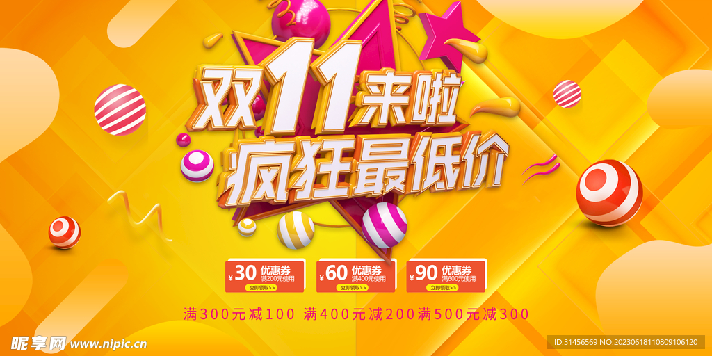 双11来啦