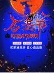 万圣节