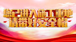 请带好安全帽